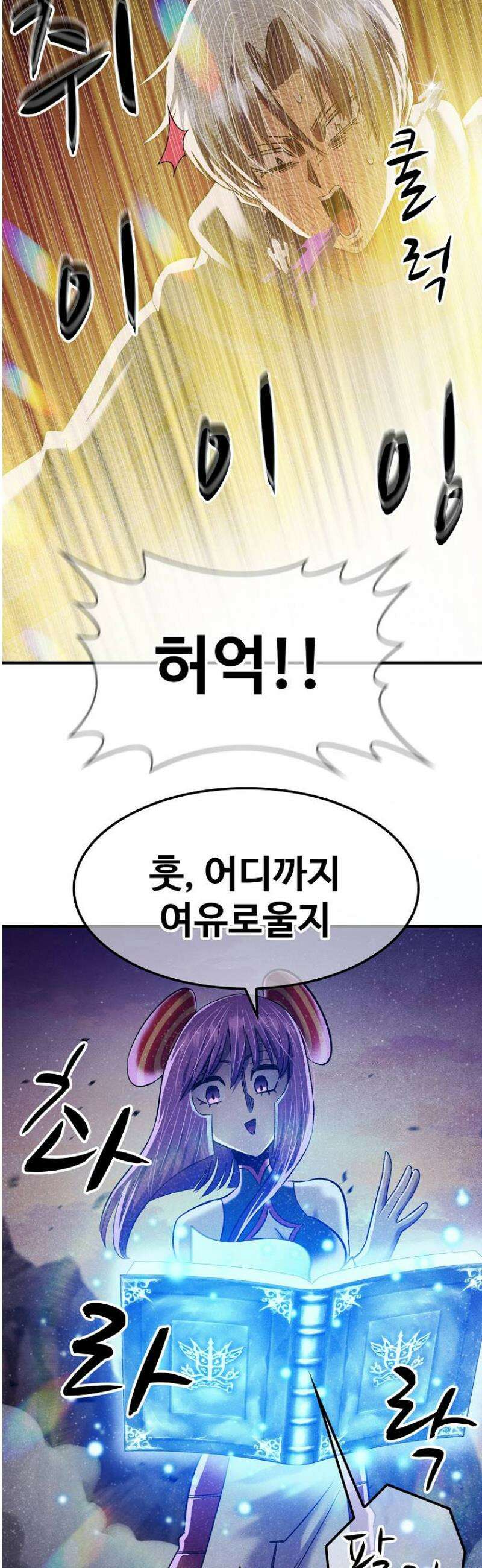 웹소설 최강자들로 게임정복 75화 불멸자 9