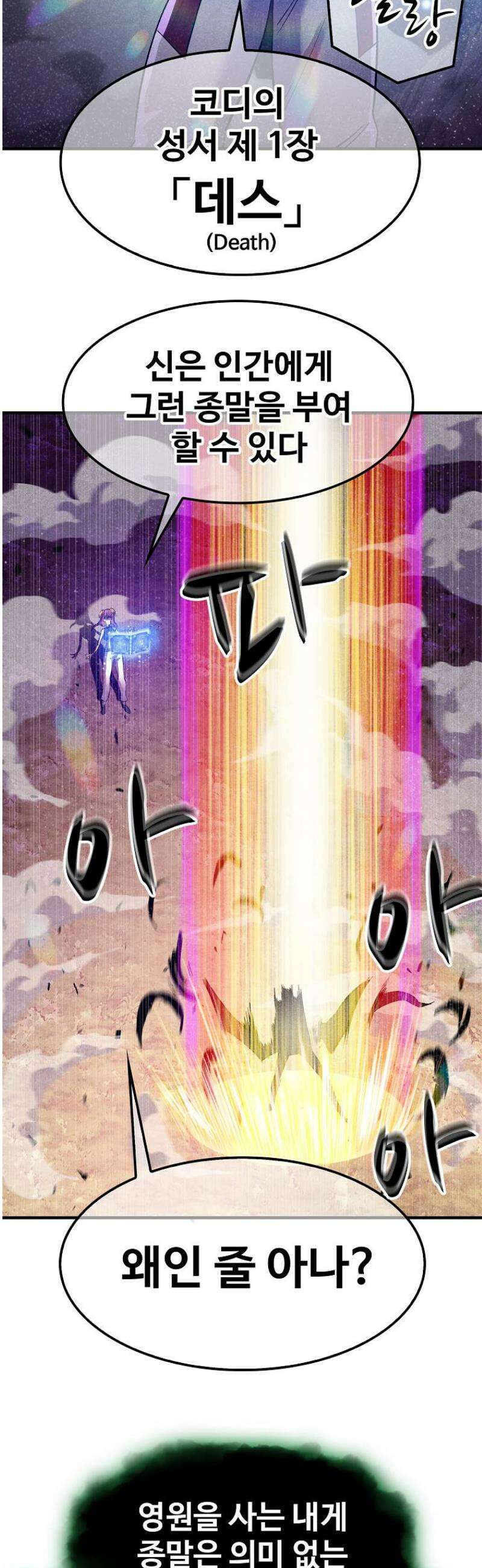 웹소설 최강자들로 게임정복 75화 불멸자 10