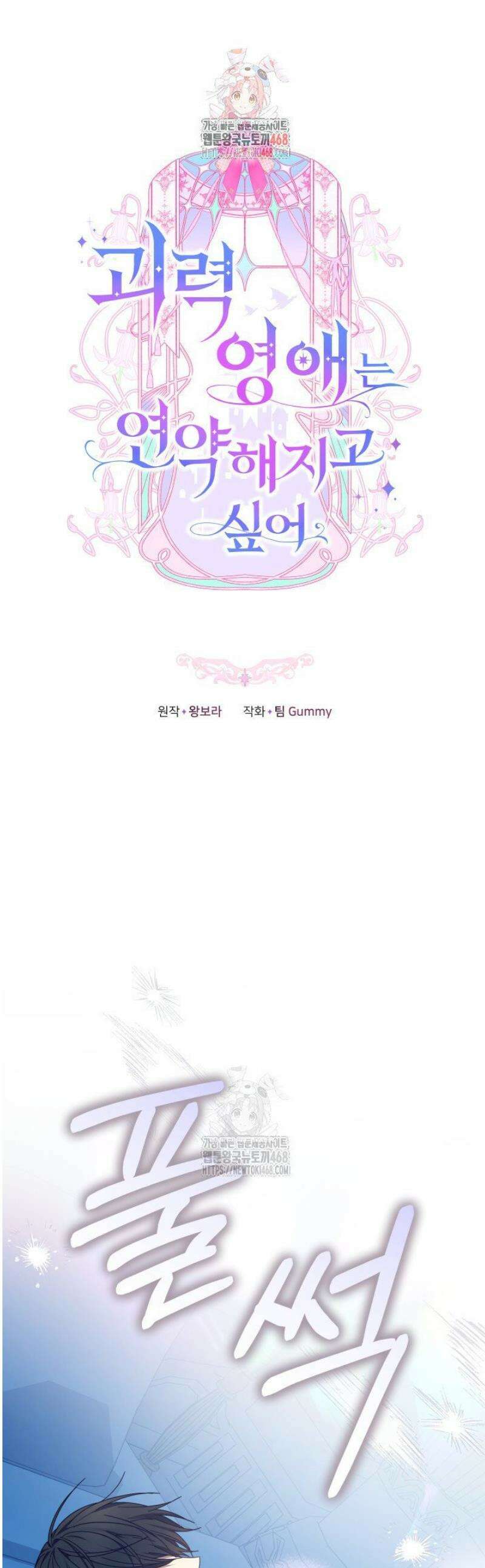 괴력 영애는 연약해지고 싶어 8화 1
