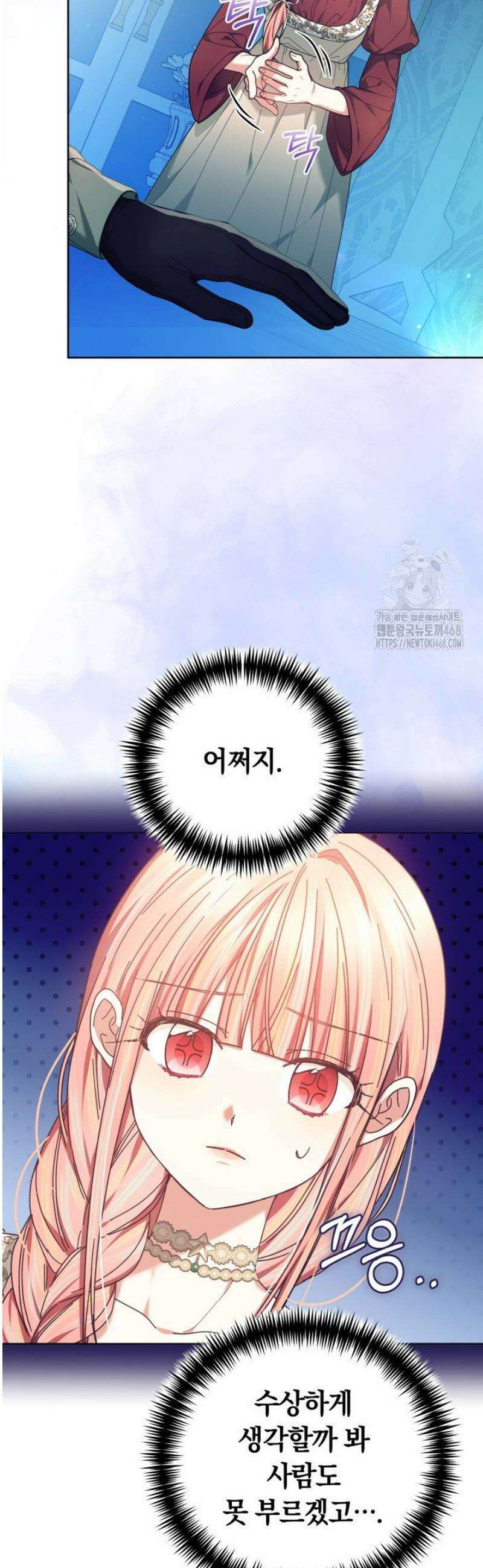 괴력 영애는 연약해지고 싶어 8화 3