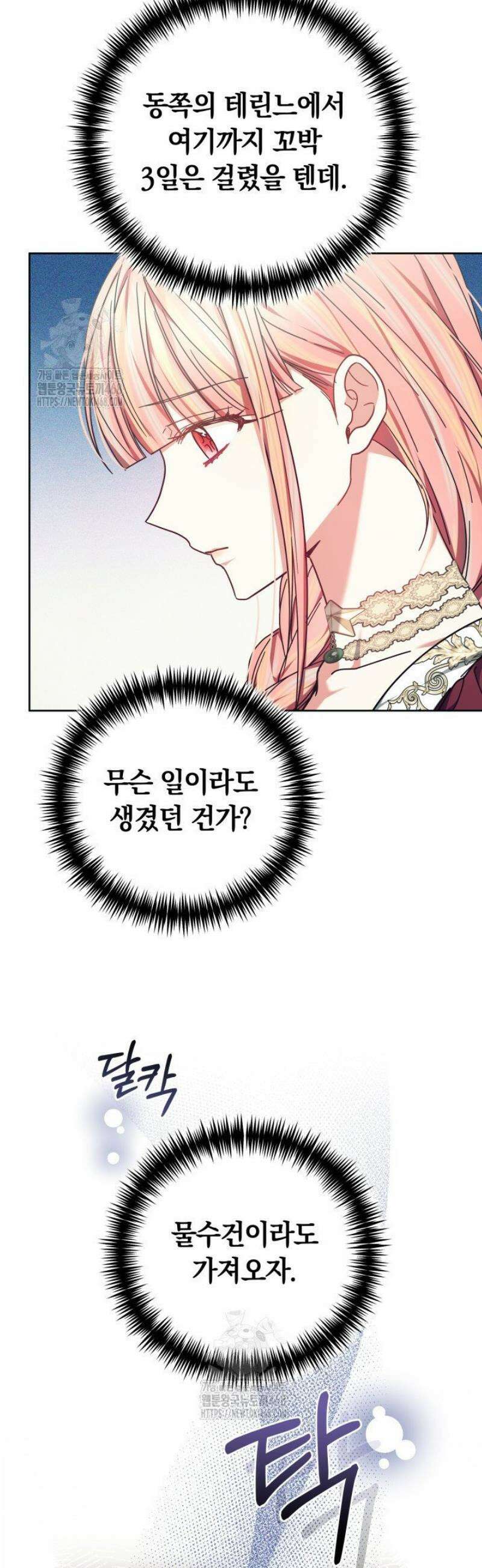 괴력 영애는 연약해지고 싶어 8화 5