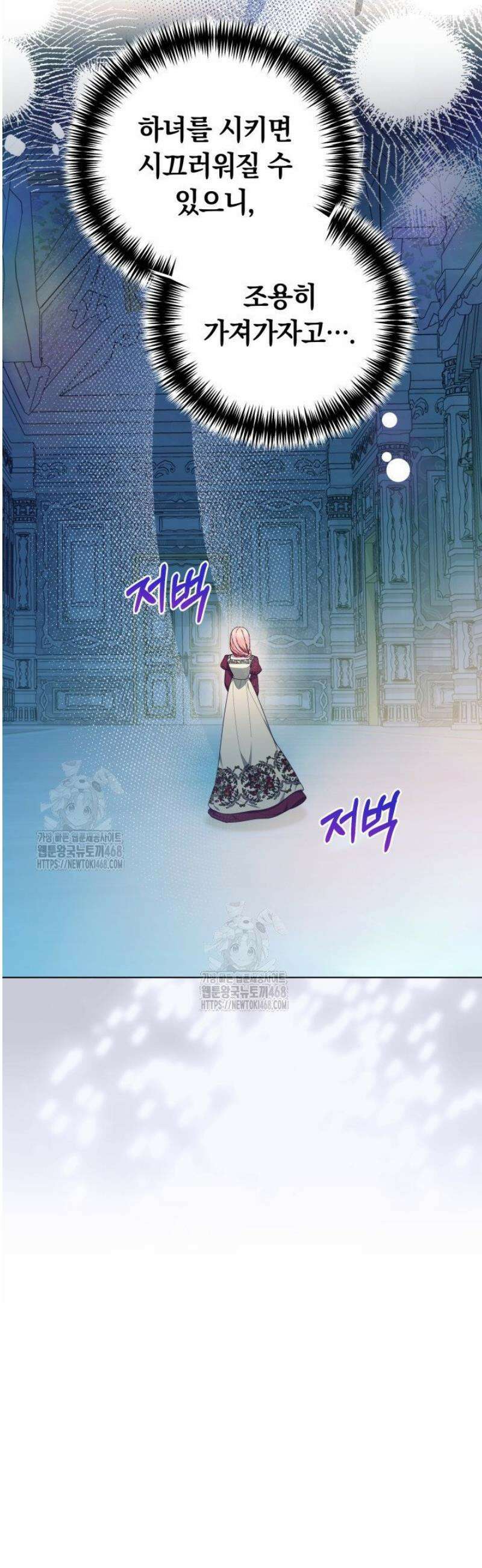 괴력 영애는 연약해지고 싶어 8화 6