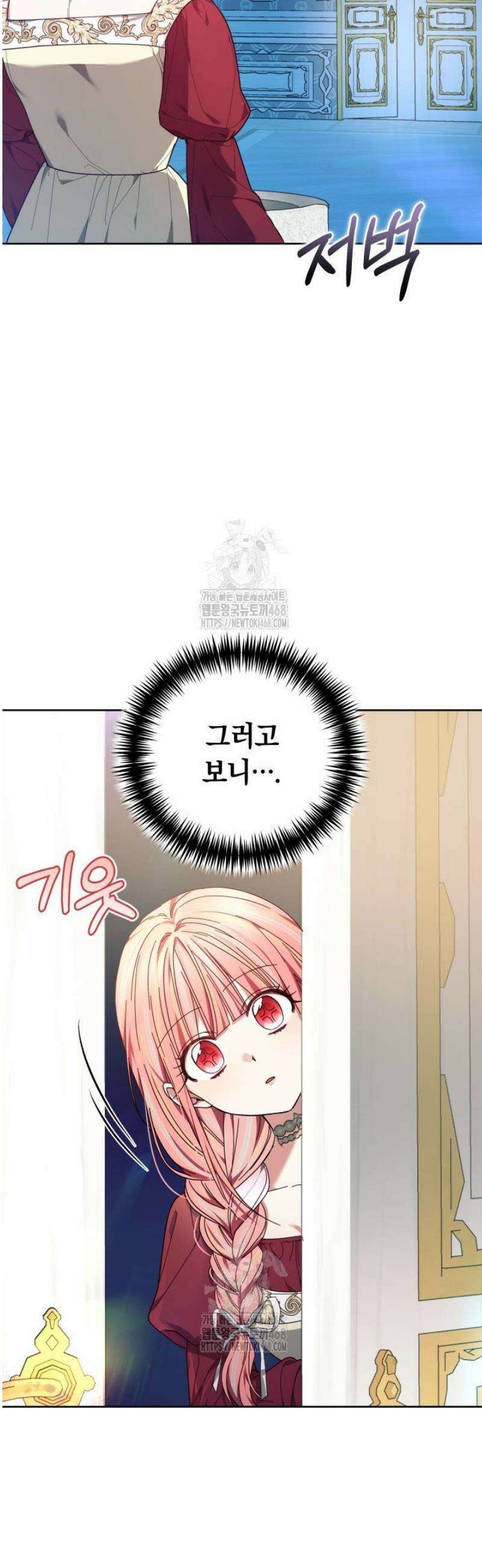 괴력 영애는 연약해지고 싶어 8화 8