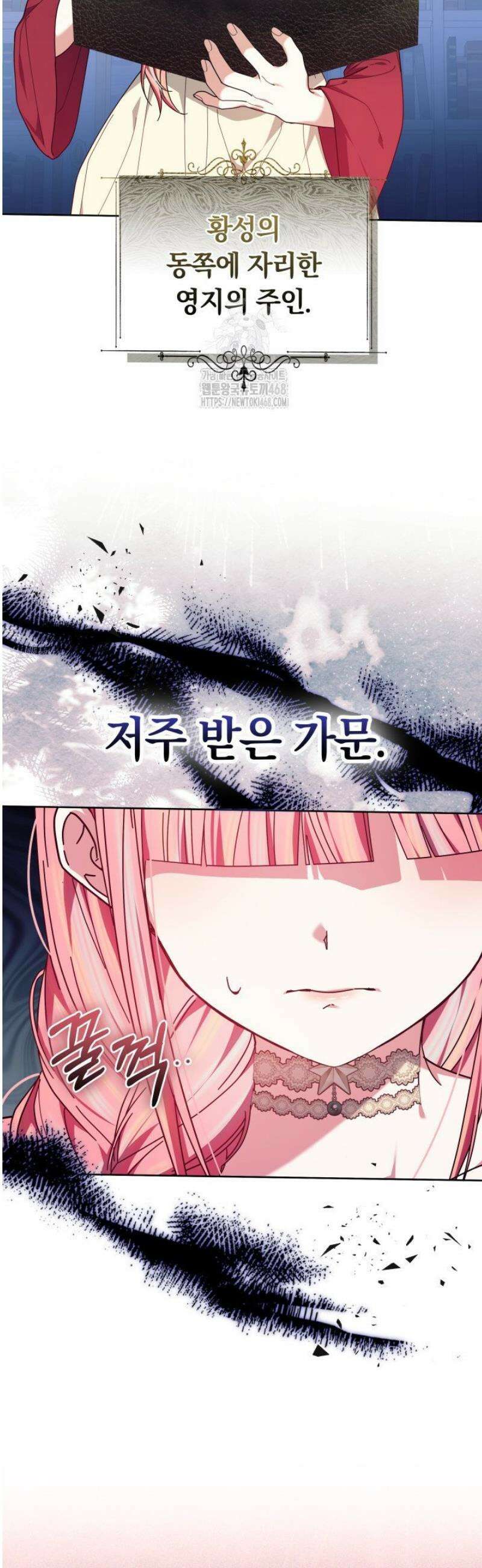 괴력 영애는 연약해지고 싶어 8화 11
