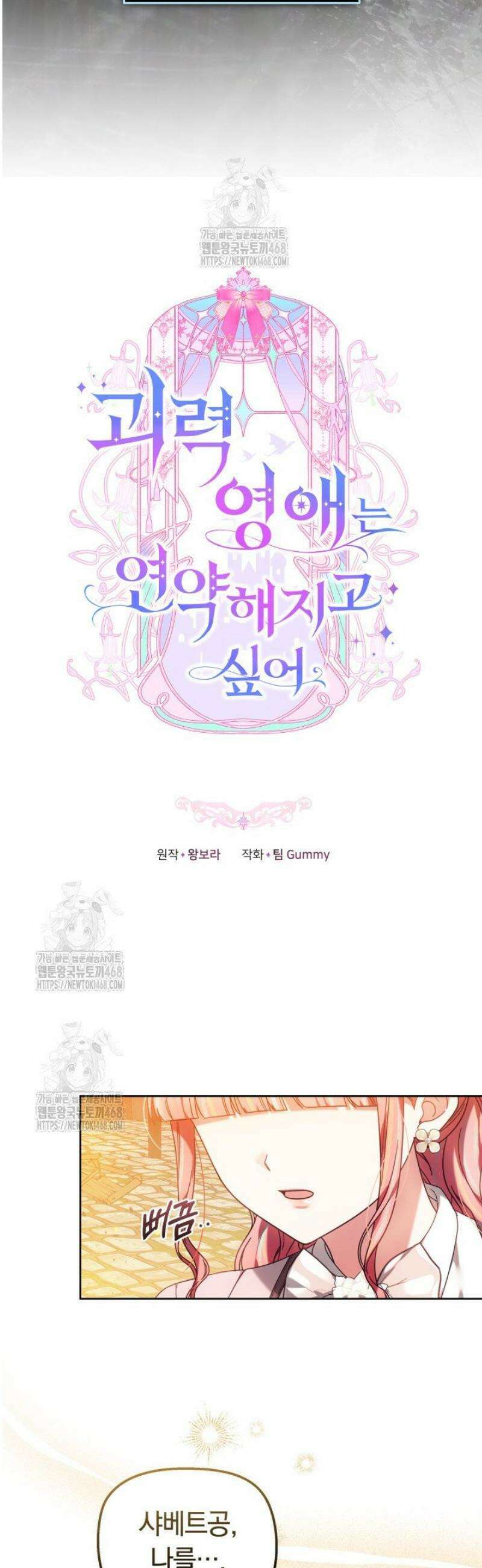 괴력 영애는 연약해지고 싶어 18화 5