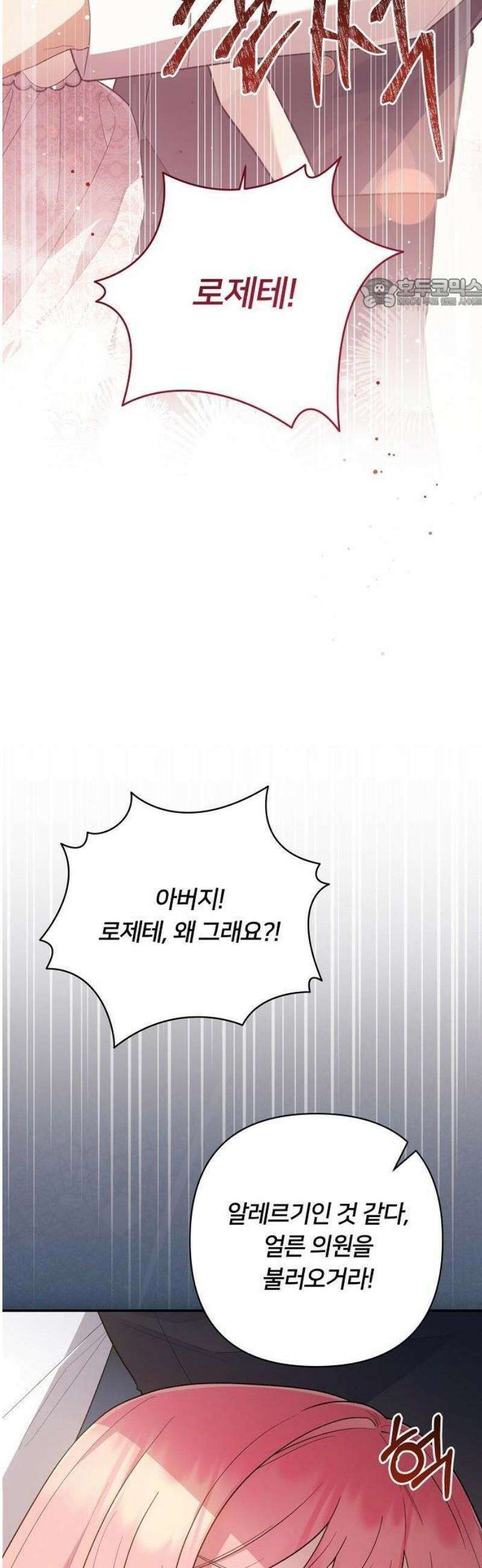 검술 명가의 대마법사 막내딸 3화 참지 마, 로제테! 5
