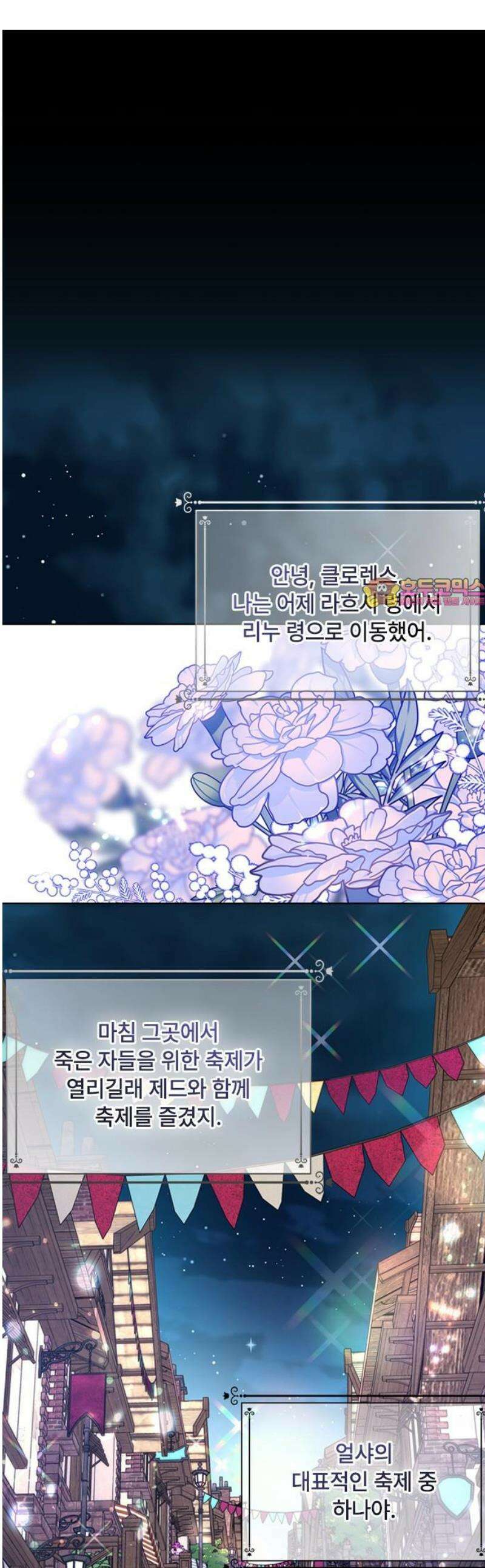 그 기사가 레이디로 사는 법 외전 6 : 운명적 사랑 1
