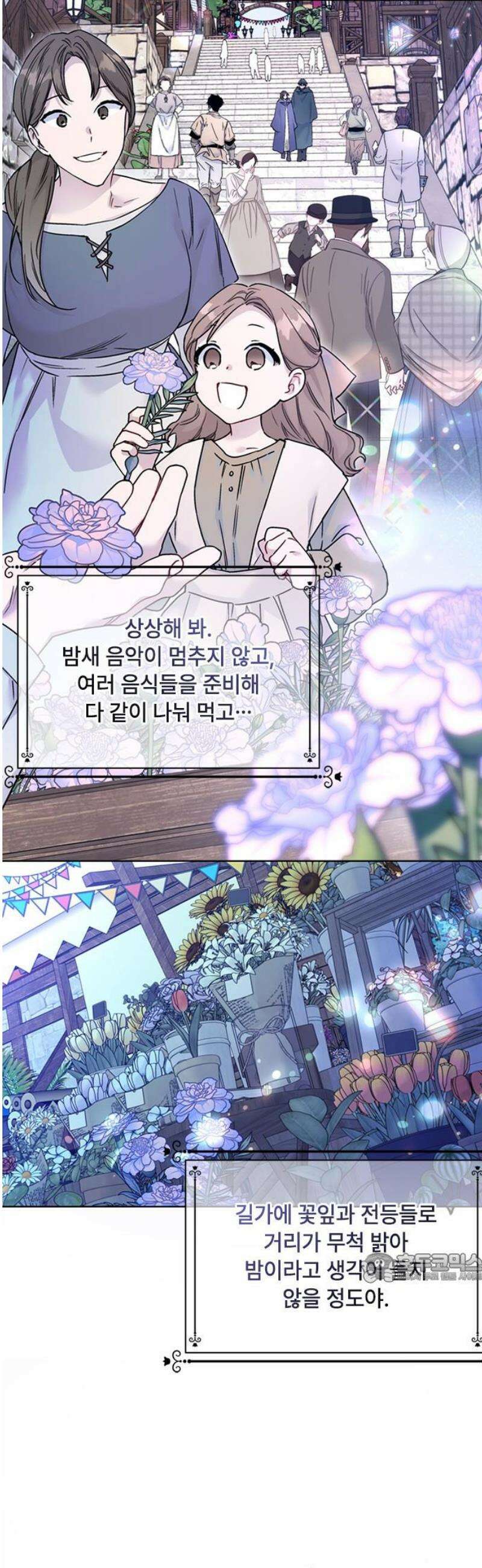 그 기사가 레이디로 사는 법 외전 6 : 운명적 사랑 2