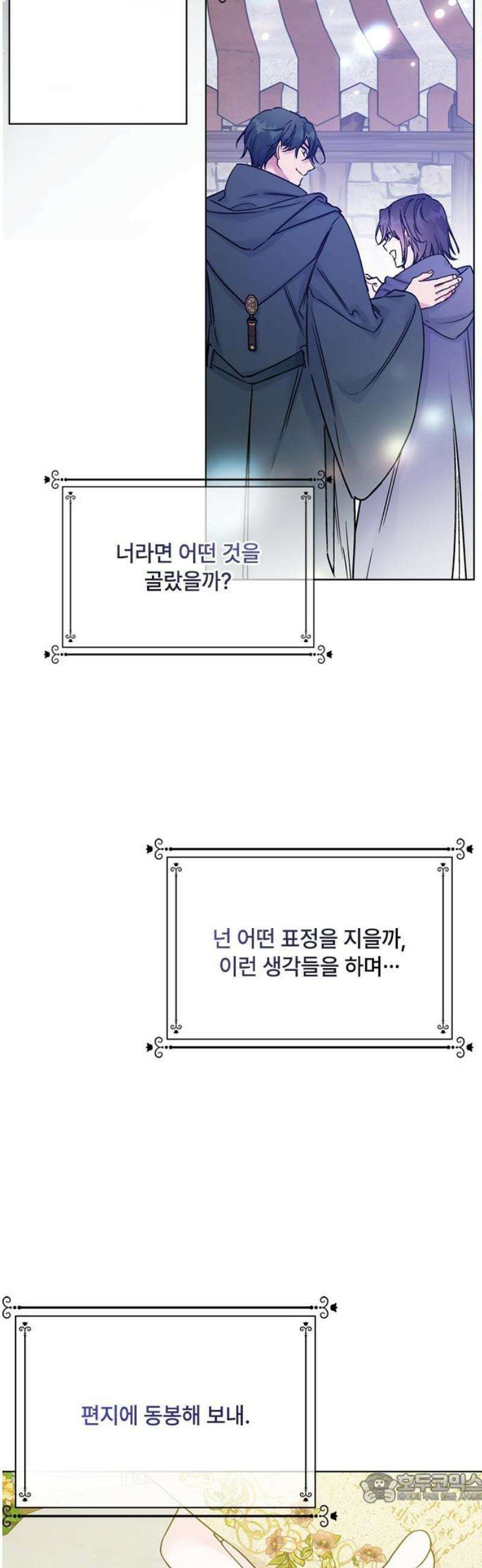 그 기사가 레이디로 사는 법 외전 6 : 운명적 사랑 4