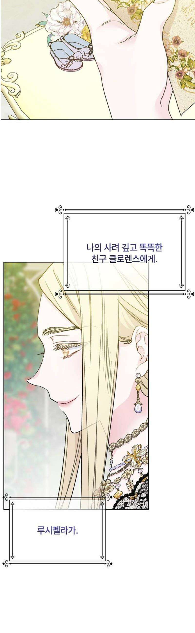 그 기사가 레이디로 사는 법 외전 6 : 운명적 사랑 5