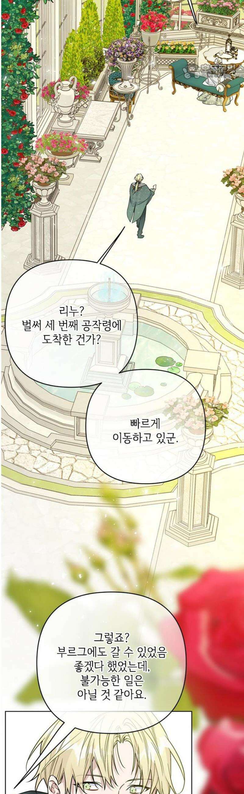 그 기사가 레이디로 사는 법 외전 6 : 운명적 사랑 7