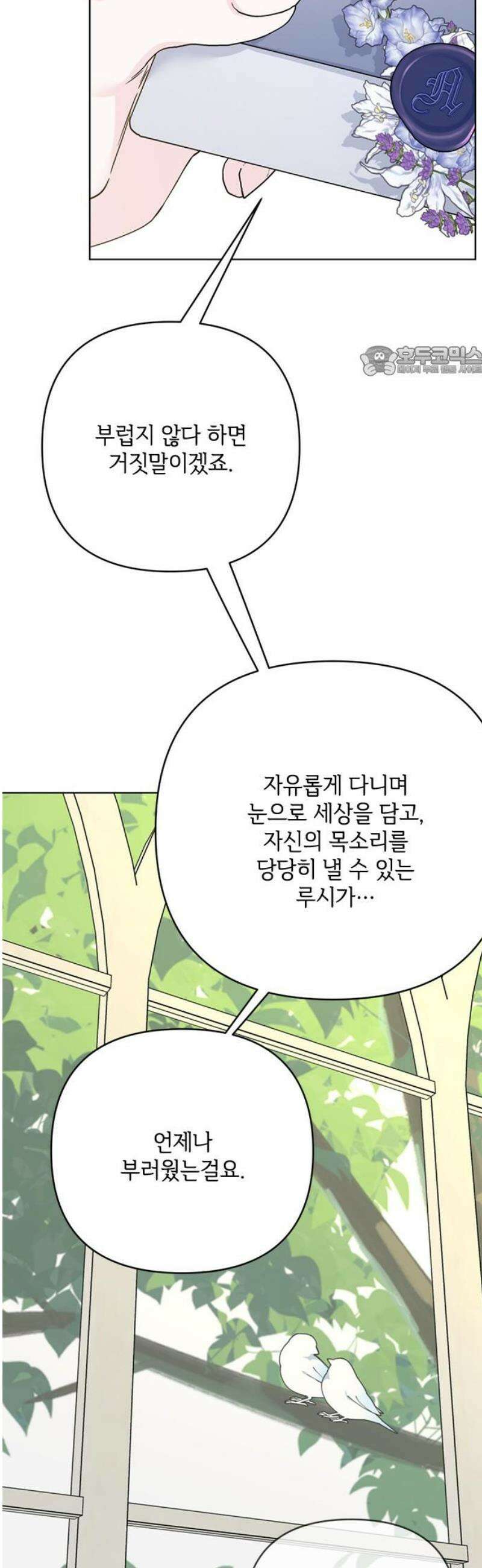 그 기사가 레이디로 사는 법 외전 6 : 운명적 사랑 9