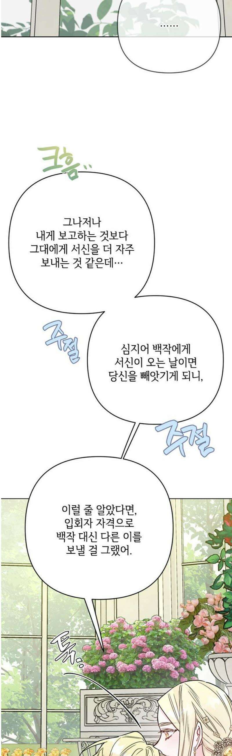 그 기사가 레이디로 사는 법 외전 6 : 운명적 사랑 10