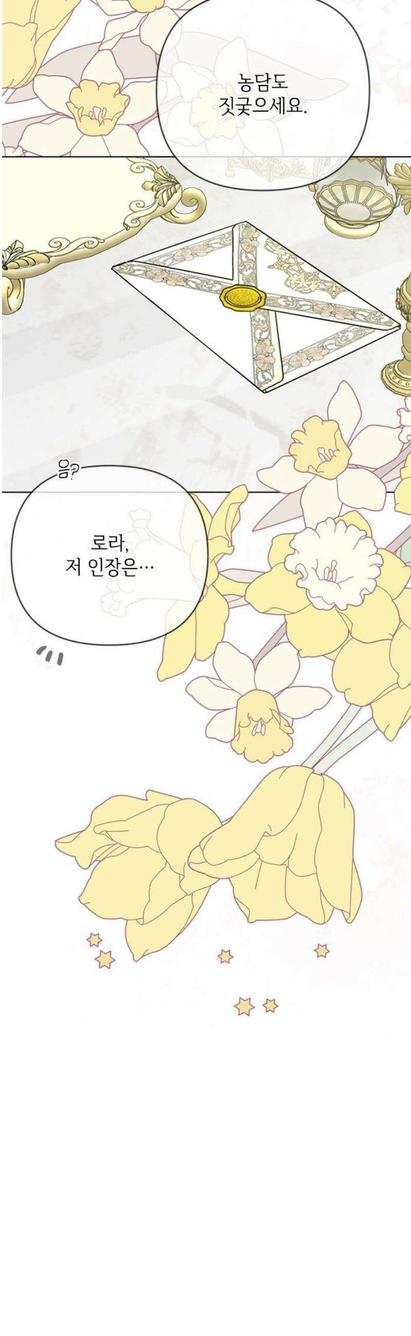 그 기사가 레이디로 사는 법 외전 6 : 운명적 사랑 14