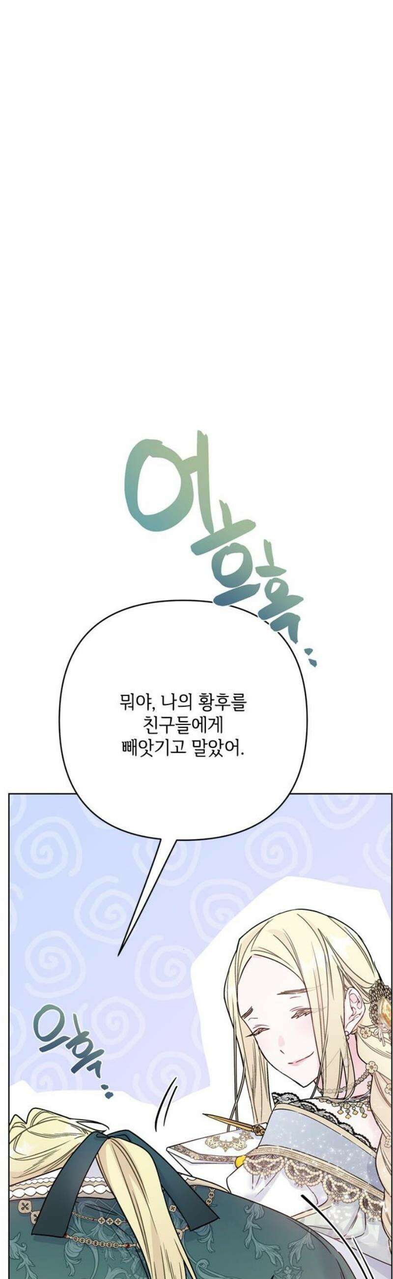 그 기사가 레이디로 사는 법 외전 6 : 운명적 사랑 16