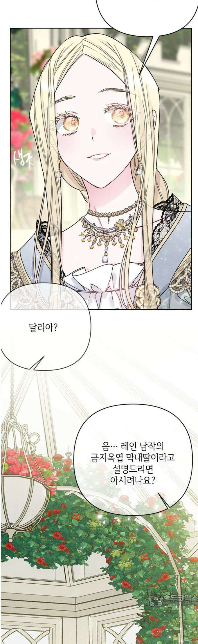 그 기사가 레이디로 사는 법 외전 6 : 운명적 사랑 19