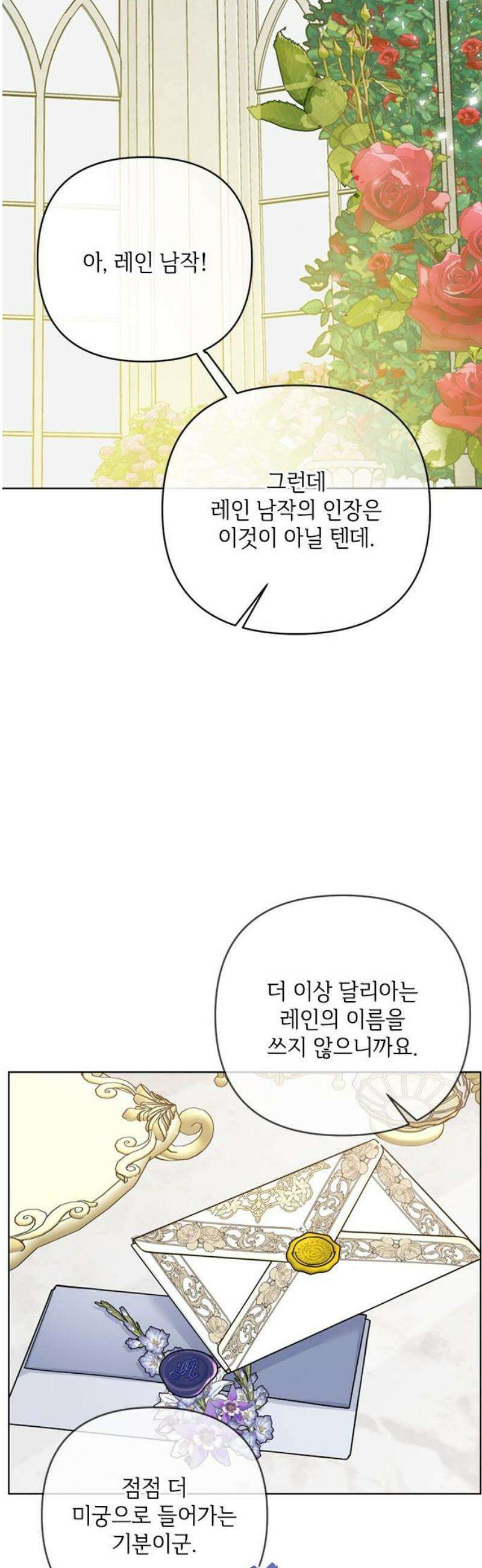 그 기사가 레이디로 사는 법 외전 6 : 운명적 사랑 20