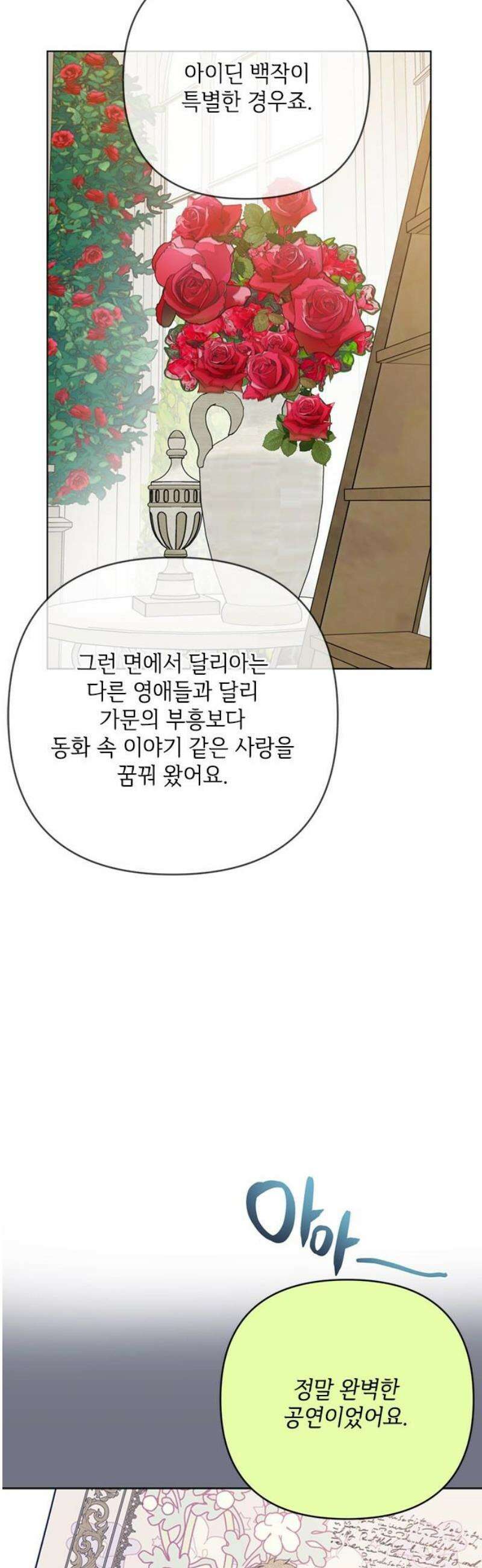그 기사가 레이디로 사는 법 외전 6 : 운명적 사랑 23