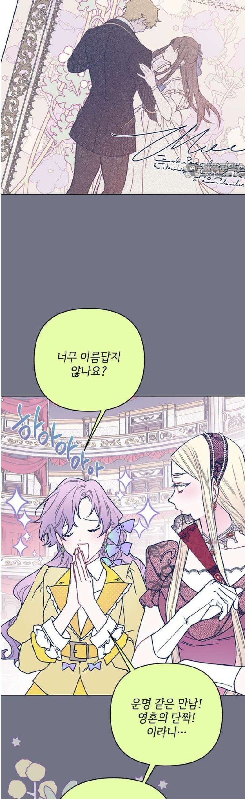 그 기사가 레이디로 사는 법 외전 6 : 운명적 사랑 24