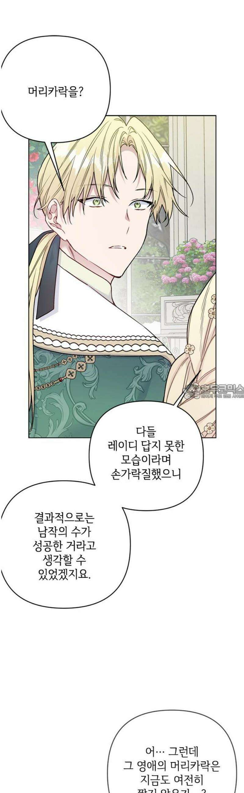 그 기사가 레이디로 사는 법 외전 6 : 운명적 사랑 28