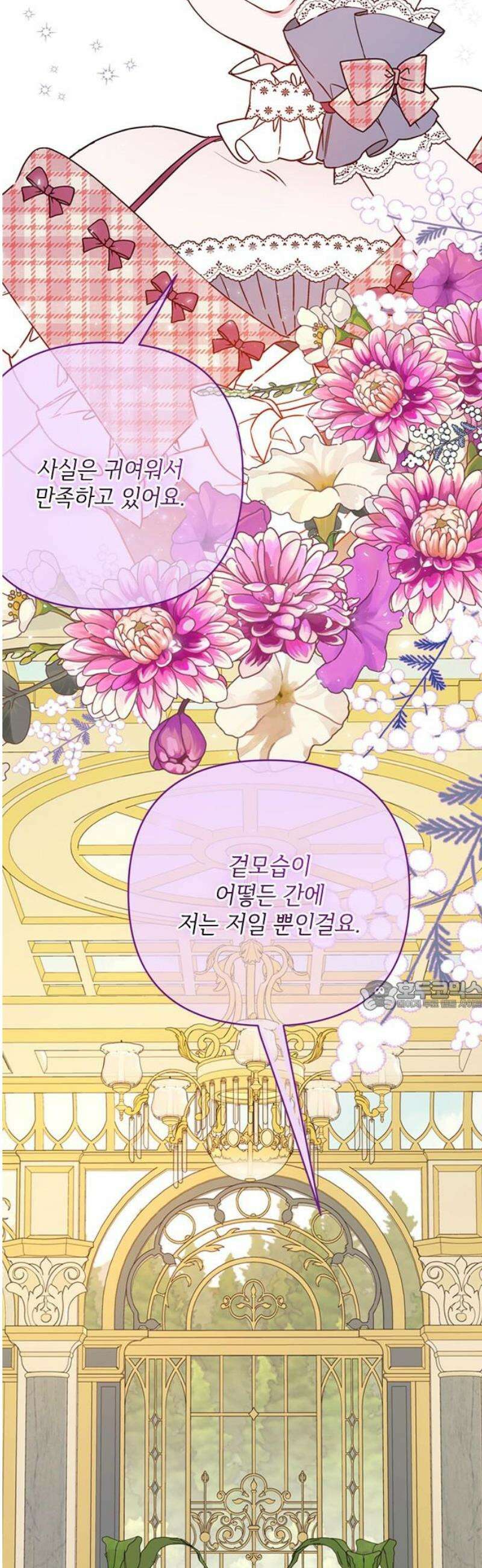 그 기사가 레이디로 사는 법 외전 6 : 운명적 사랑 30