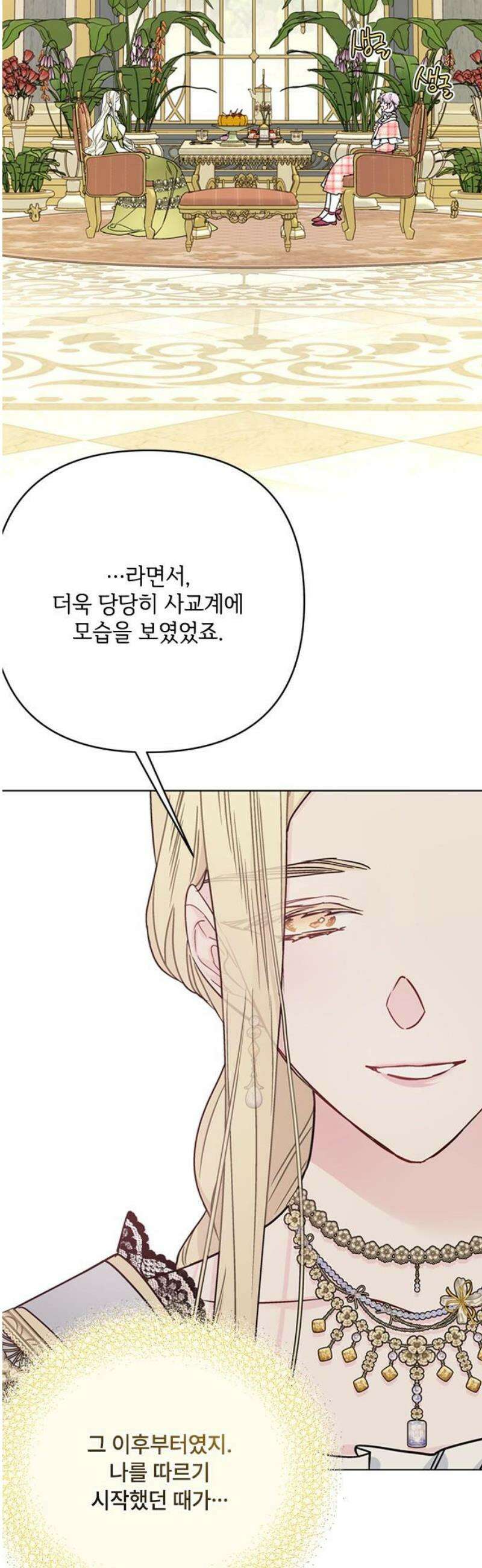 그 기사가 레이디로 사는 법 외전 6 : 운명적 사랑 31