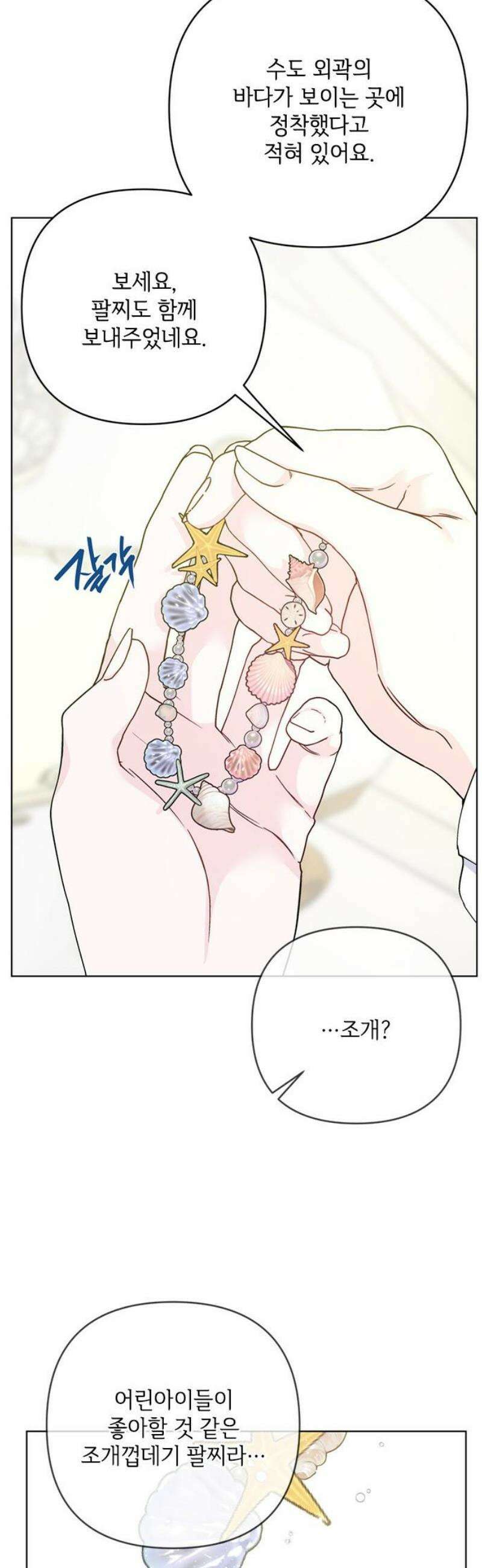 그 기사가 레이디로 사는 법 외전 6 : 운명적 사랑 33
