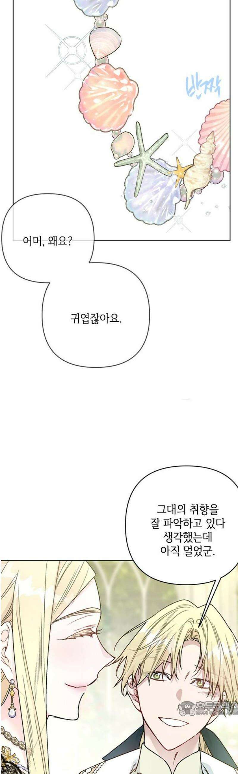 그 기사가 레이디로 사는 법 외전 6 : 운명적 사랑 34