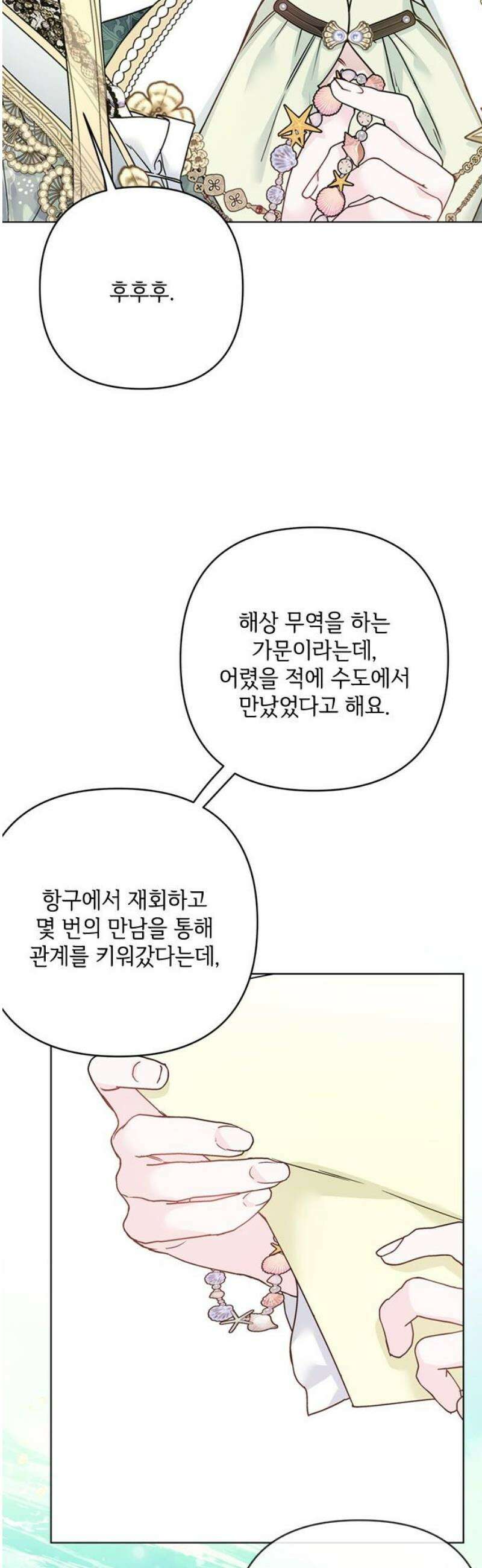그 기사가 레이디로 사는 법 외전 6 : 운명적 사랑 35