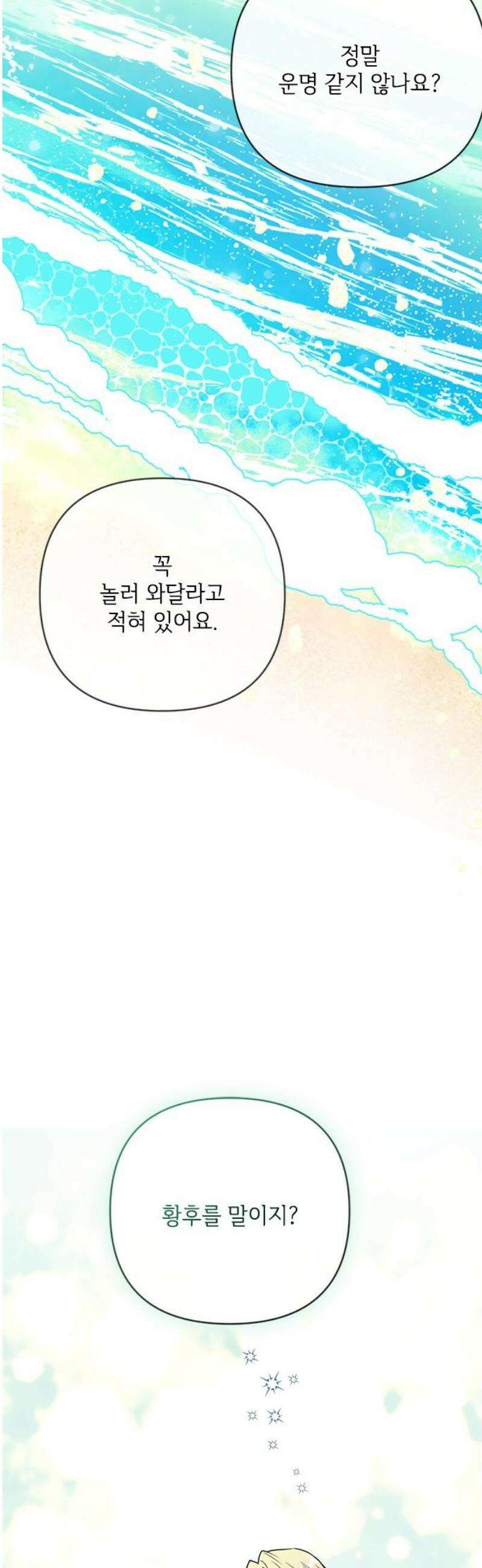 그 기사가 레이디로 사는 법 외전 6 : 운명적 사랑 36