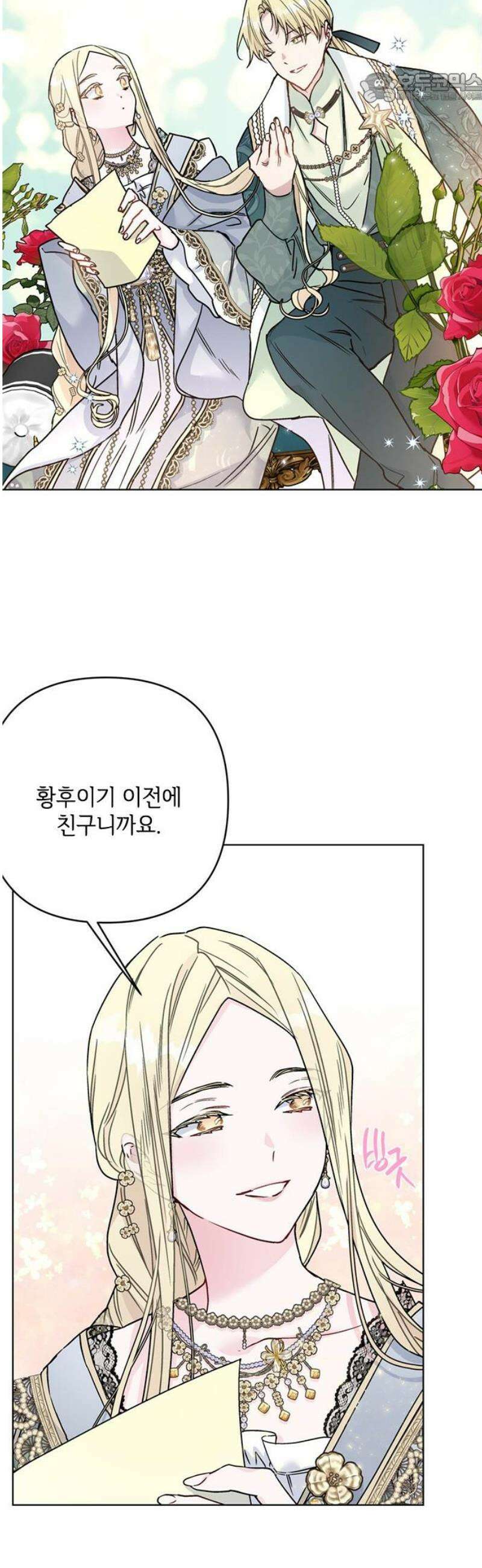 그 기사가 레이디로 사는 법 외전 6 : 운명적 사랑 37