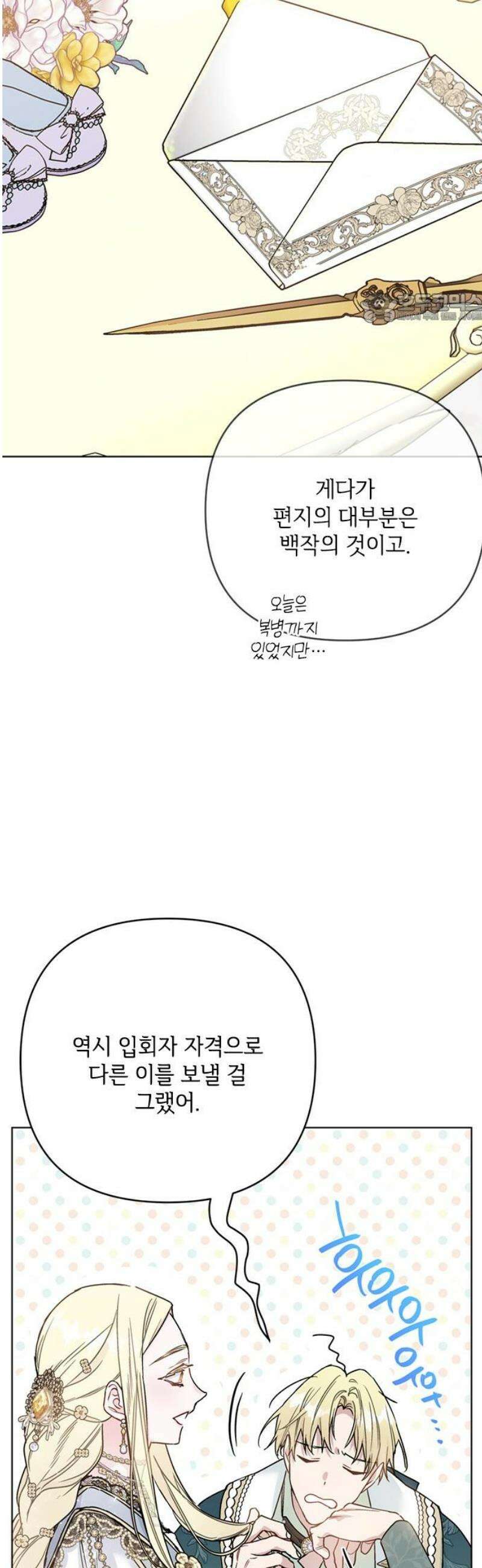 그 기사가 레이디로 사는 법 외전 6 : 운명적 사랑 39