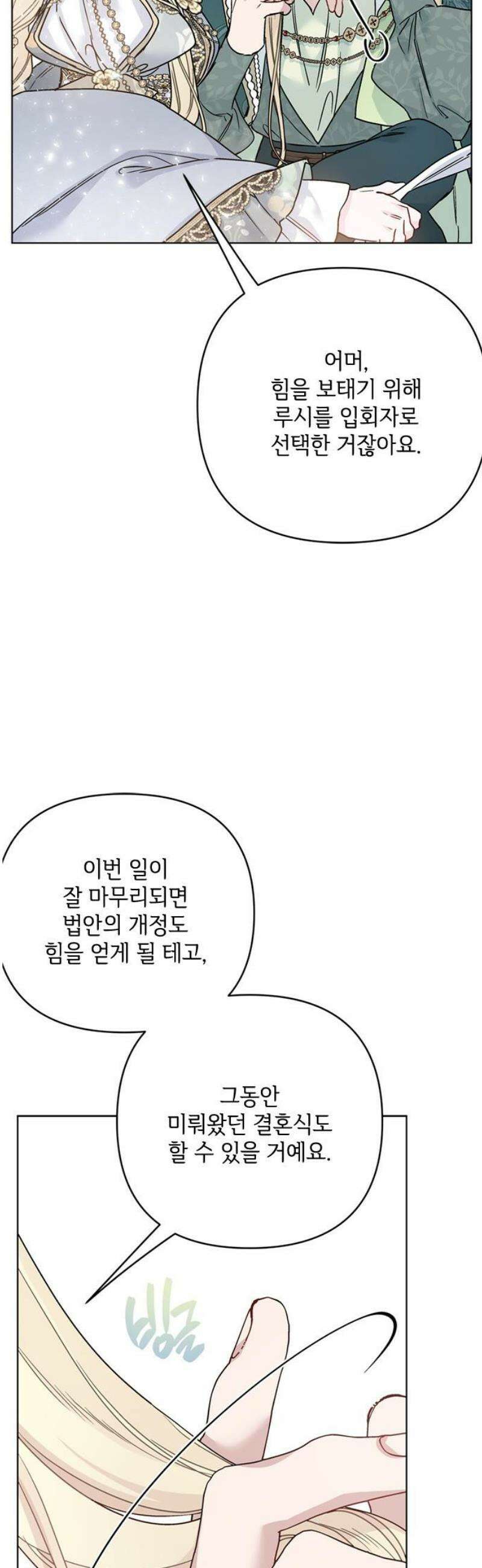 그 기사가 레이디로 사는 법 외전 6 : 운명적 사랑 40