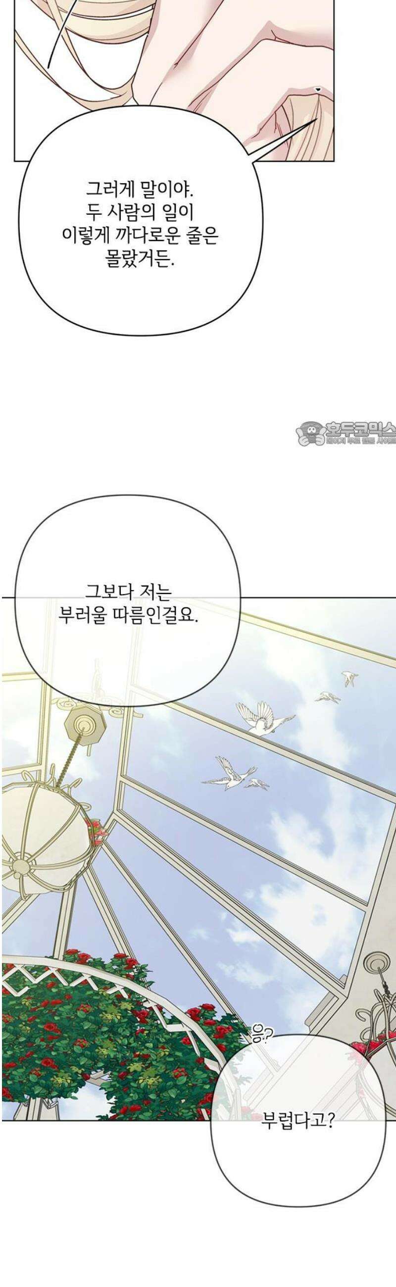그 기사가 레이디로 사는 법 외전 6 : 운명적 사랑 41