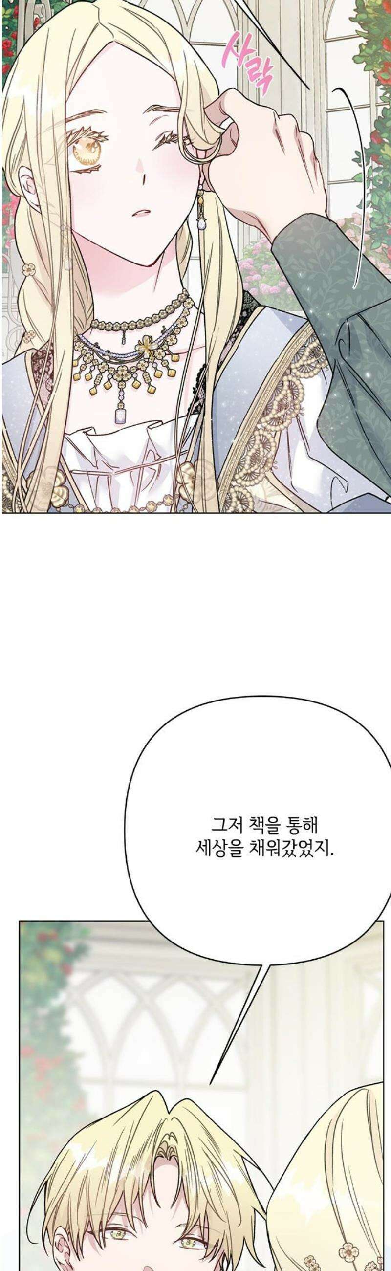 그 기사가 레이디로 사는 법 외전 6 : 운명적 사랑 46