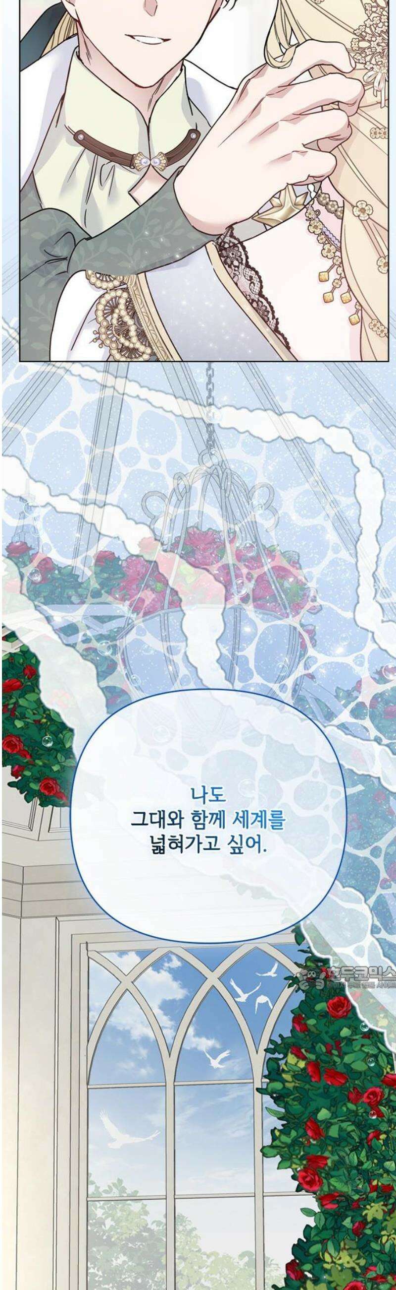 그 기사가 레이디로 사는 법 외전 6 : 운명적 사랑 47