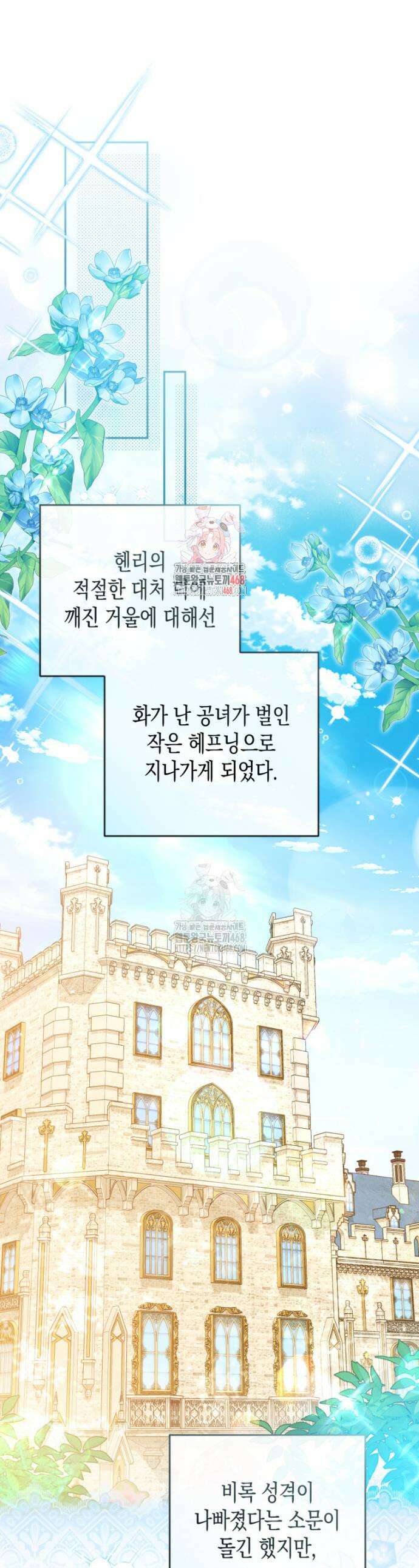 힘을 숨겨도 공녀가 제일 강함 23화 1