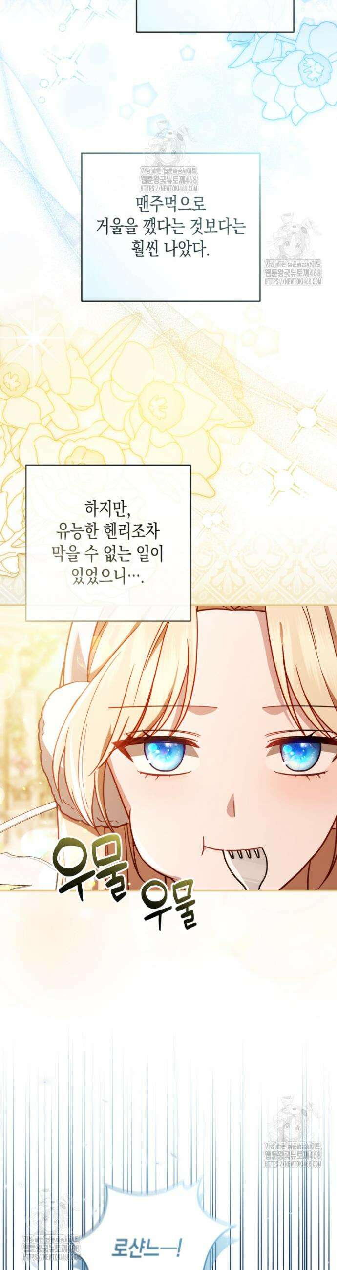 힘을 숨겨도 공녀가 제일 강함 23화 2
