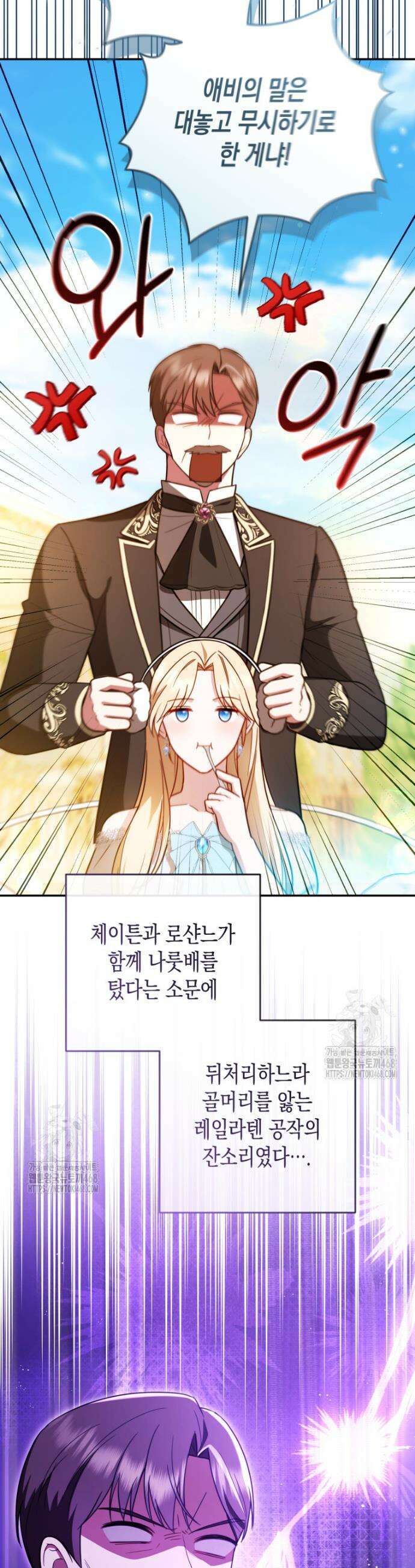 힘을 숨겨도 공녀가 제일 강함 23화 3
