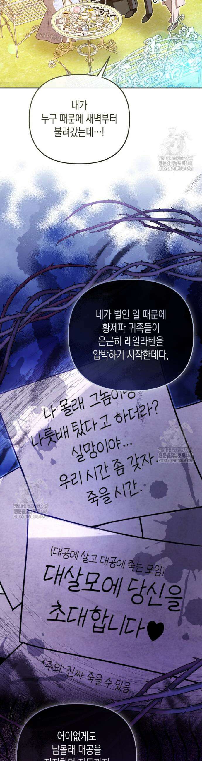 힘을 숨겨도 공녀가 제일 강함 23화 5