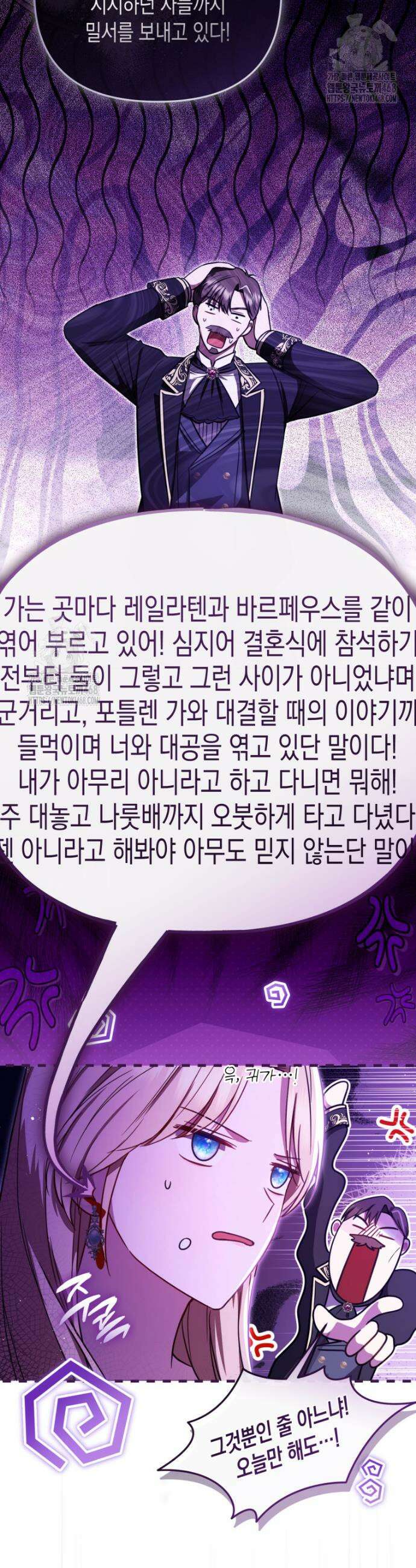 힘을 숨겨도 공녀가 제일 강함 23화 6