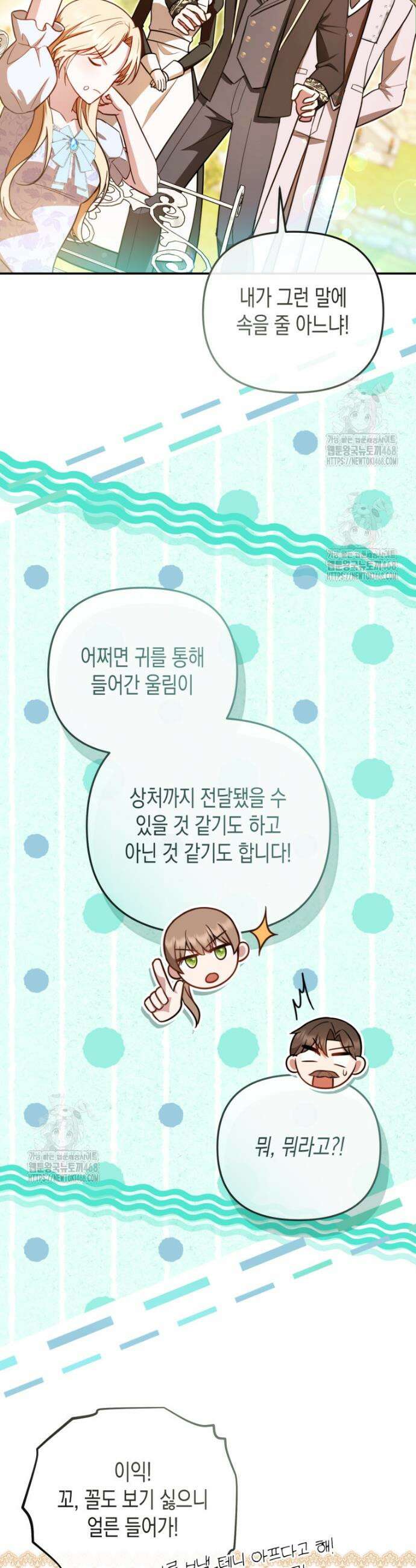 힘을 숨겨도 공녀가 제일 강함 23화 8