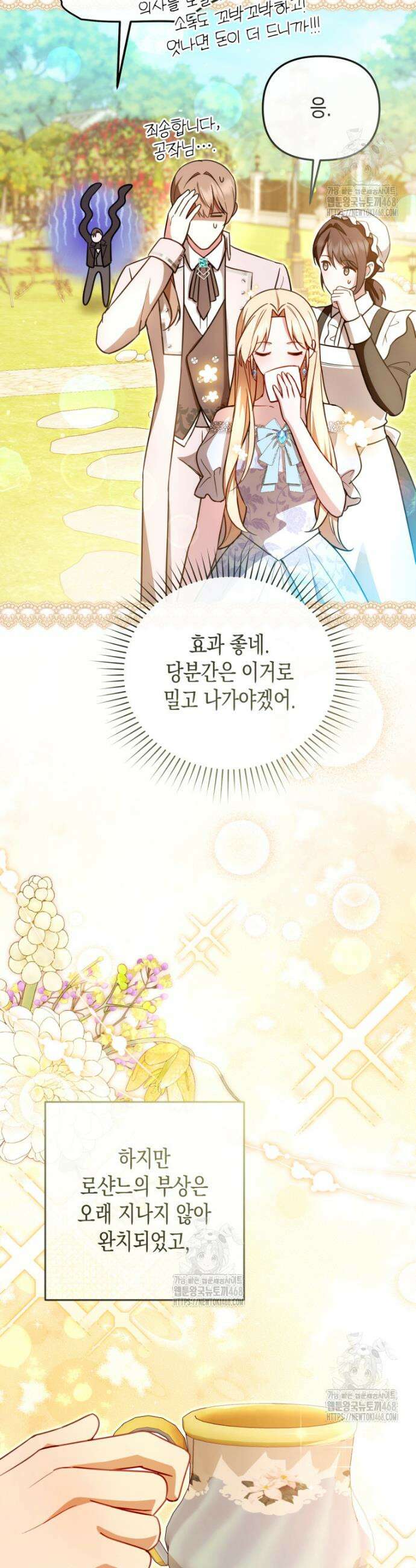 힘을 숨겨도 공녀가 제일 강함 23화 9