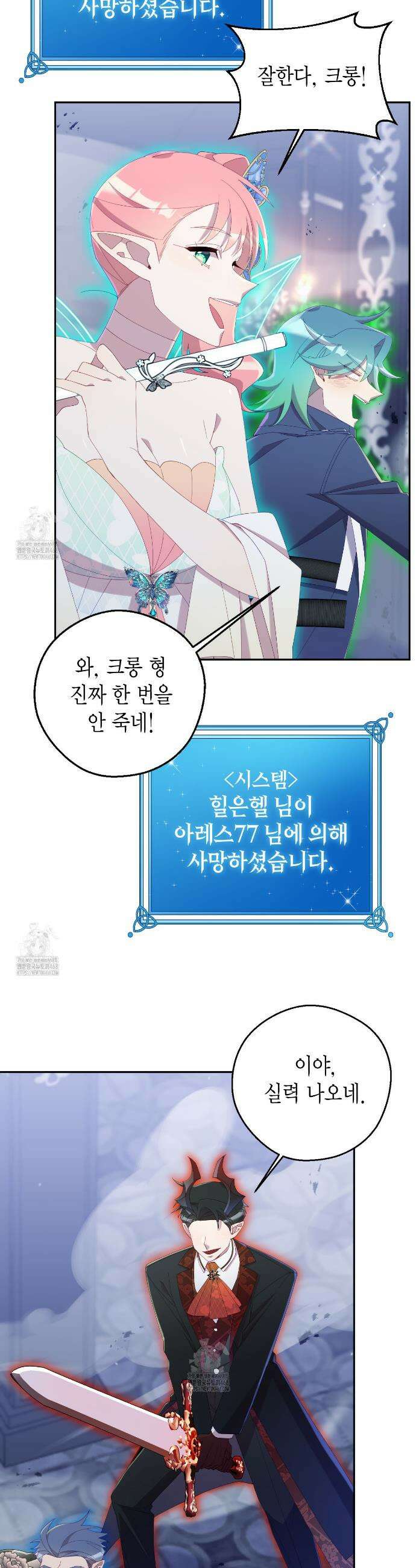 서버 1위 힐러지만 힐은 못합니다 59화 9