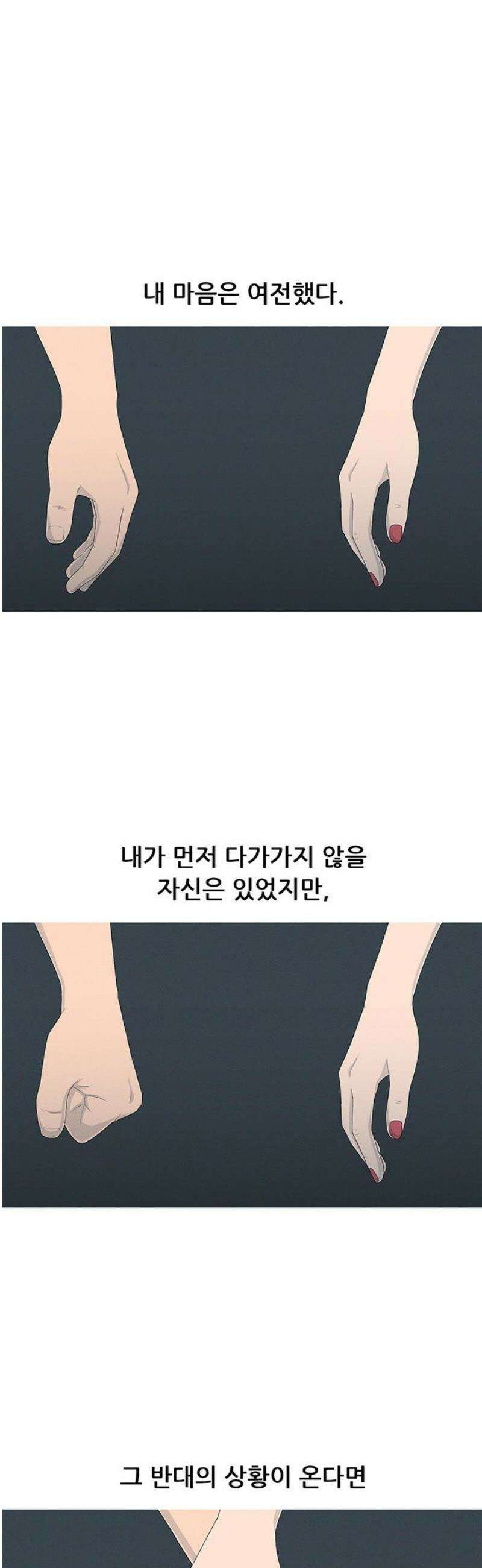 연애의 기록 133화 이천이십이년 5