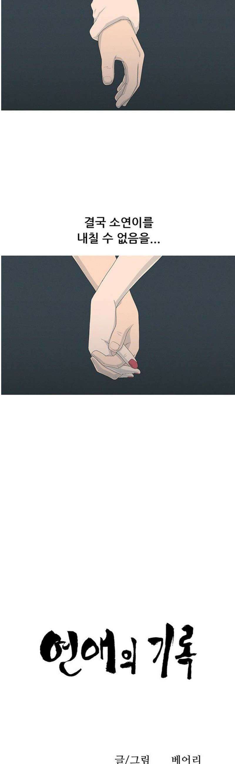 연애의 기록 133화 이천이십이년 6