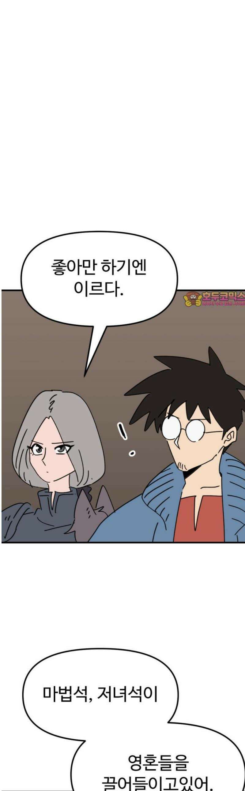 뼈왕 107． 리옹산 드래곤 1