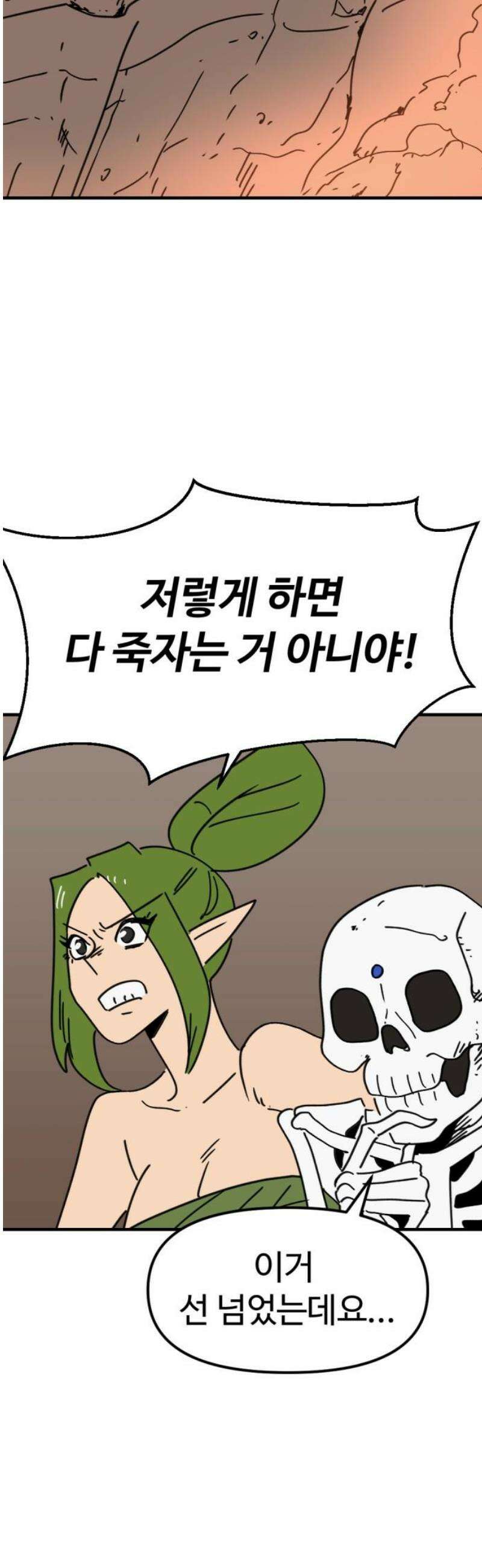 뼈왕 107． 리옹산 드래곤 6