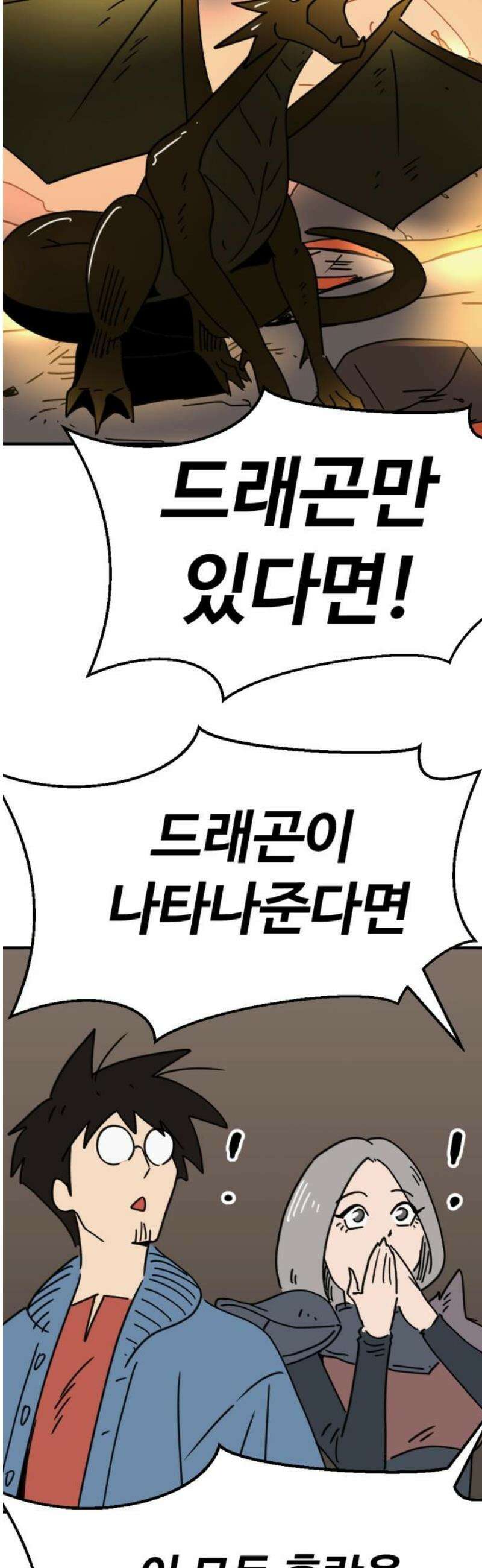 뼈왕 107． 리옹산 드래곤 10