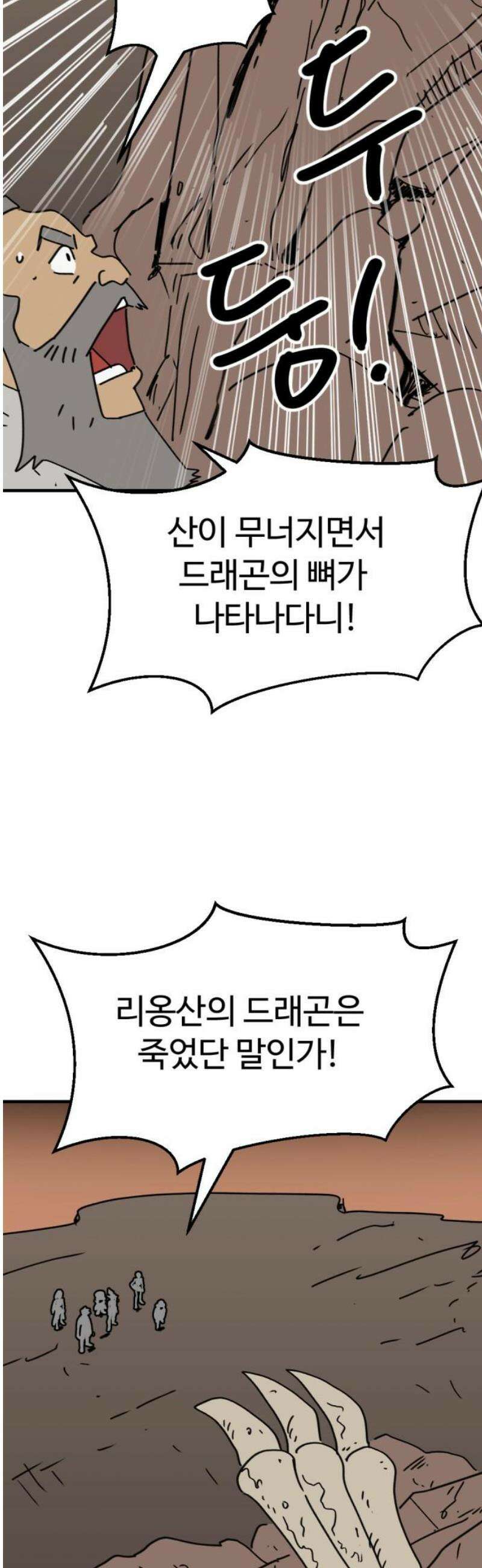 뼈왕 107． 리옹산 드래곤 12
